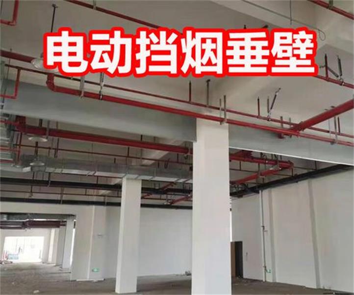 电动挡烟垂壁具体含义，应用场景及性能要求